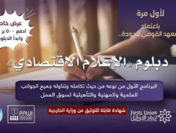 PPWI Mesir Akan Selenggarakan Diklat Jurnalistik Pewarta Ekonomi di Kairo